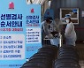 서울 밤 9시까지 893명 확진..하루 역대 최다