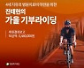 진태현, 4세 지유 병원비 마련 위하 기부라이딩 성공 [★SHOT!]