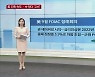 파월 "11월 테이퍼링 시작해 내년 중반에 종료할 수도"