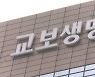 보험금 덜 주고 임원 격려금 부당지급..교보생명, 과징금 24억원