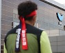 화물연대 300여명 SPC삼립 청주공장 앞 철야농성 돌입