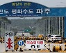 60대 탈북 여성 월북 시도하다 적발
