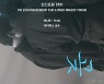 비경쟁 독립영화 축제 '인디포럼 2021' 30일 개막