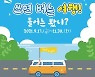 "여행하고 상품권 받으세요" 보령시, 관광객 대상 여행복리 시행