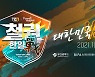 TEN 2021 철권 한일전, 10월 1일 열린다