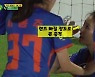'골때녀' 안혜경, 슈팅 시도 한채아와 충돌 '경기 중단' [별별TV]