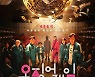 넷플릭스 측 "'오징어게임'에 개인 휴대전화번호 노출 해결 노력" [공식]