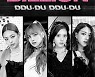 블랙핑크 '뚜두뚜두' 뮤비, K팝 그룹 최초 17억뷰 돌파