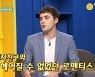 '어서와' 기욤 "한국인 전 여친 따라 한국 왔지만.."