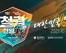 'TEN 2021 철권 한일전', 10월 1일 개최..총상금 천만원의 주인은?