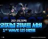 'R2', '오리지널 리부트 서버 이벤트' 시작..효율적 아이템 강화 지원