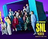 NCT127, 'SNL 코리아' 출연..올 시즌 첫 아이돌 호스트