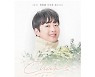 '찬스 소리 질러'..이찬원, 생애 첫 단독 콘서트 예고
