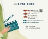 [충북소식] 도교육청 29∼30일 반부패 청렴영화제