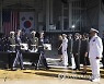 유해 인수인계 지켜보는 문재인 대통령
