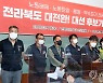 민노총 전북본부 "대선 후보들, 노동정책·지역 현안 대안 부재"