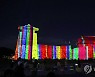 세계문화유산 수원화성과 미디어아트