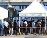 4차 대유행 전방위 재확산 비상..전문가들 "하루 3천명 넘을수도"