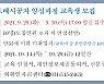 의왕시, 도배시공자 양성과정 교육생 모집