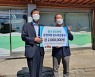 국민체육진흥공단, 인천 중구 푸드마켓 후원금 전달