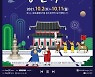 양주시, '2021 양주 회암사지 왕실축제' 온라인 개최