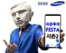 삼성證, 27일 팀 단위 투자대회 '쉬운투자 Festa' 시즌2 개막