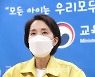 [포토] 유은혜 부총리, 시도교육감 간담회