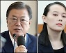 北 김여정 "종전선언, 흥미있는 제안..적대 철회시 관계회복 용의"