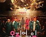 '오징어 게임' 흥행에 CG회사도 관심