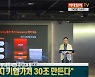 SKC, '기업가치 30조'·'넘버원 모빌리티 소재기업' 도약 선언