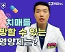 기억력 저하에 도움 되는 영양제는?..약사가 답했다