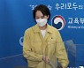 회의 참석하는 유은혜 사회부총리