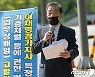 전철협, '대장동 의혹' 이재명 경기지사 공수처 고발
