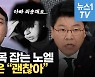 [영상] 장제원, 아들 문제로 '사의'..尹 "성인 자녀의 일탈일 뿐"