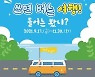 '올가을 보령 여행하고 상품권 받자!'..보령시, 여행복리제 시행