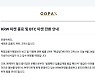 고팍스도 원화거래 닫고 코인거래소로 전환