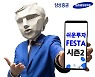 삼성증권, 쉬운 투자 Festa 시즌2 개막