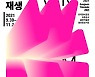 "軍 폐시설·폐교·빈집이 예술 공간으로".. '강원국제트리엔날레 2021' 사전예약
