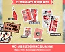 부산 마스코트 똑디, MD 상품 온라인 판매 개시