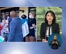 <글로벌 뉴스 브리핑> 美, 인종차별 역사 가르친 교장에 '해임' 통보