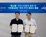 지니로봇-글로브포인트, '지니봇' 국내VR총판 계약 및 VRWARE 해외판권 협약체결