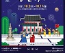 양주 회암사지 왕실축제 온라인 개최 '부활'
