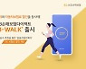 KB손해보험다이렉트, 건강도 챙기고 보험료도 할인받는 'KB-WALK' 출시