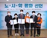 숭실대, '노·사·학 평화협약식' 개최