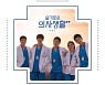 '슬의생 시즌2' 드라마 속 OST 다 나왔다! 24일 합본 음원 발매