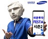 삼성증권, 팀 단위 이색 투자대회 '쉬운 투자 Festa' 시즌2 진행