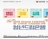 광주광역시, 청년부채 연체해소 지원금 추가 지원