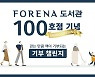[건설&부동산] 도서 기부 위한 '비대면 걷기' 사회공헌 활동