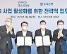[건설&부동산] '기업 시민' 실현 위해 ESG 적극 실천