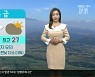 [날씨] 제주 큰 일교차 유의..아침 19도 안팎 쌀쌀